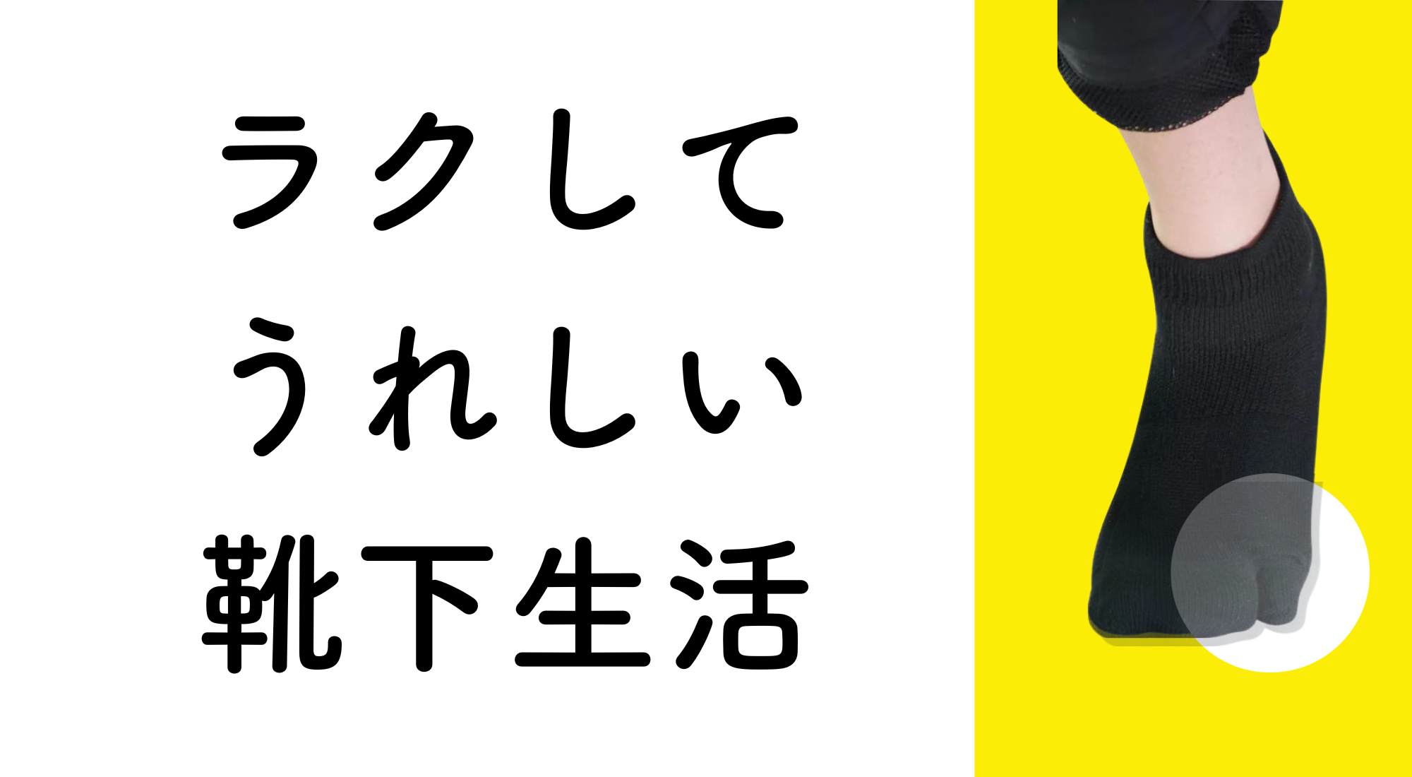 まぼろし工房のラクちんソックス｜オンラインストア