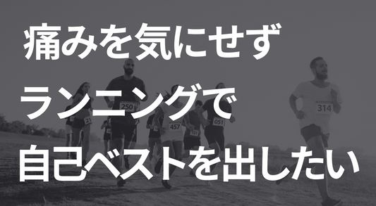 「ランニングのための靴下」を選んだことはありますか？｜まぼろし工房のラクちんソックス